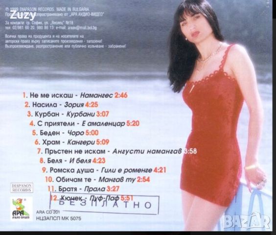 Търся тези албуми Софи Маринова на CD, снимка 10 - CD дискове - 40187748