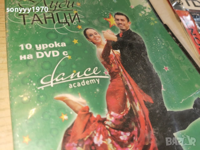 КУИКСТЕП НА ДВД 1603261730LCHERY1, снимка 13 - DVD филми - 53862332