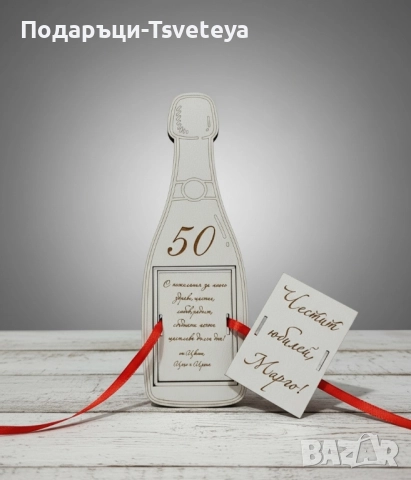 Дървен плик ,,шампанско"за пари