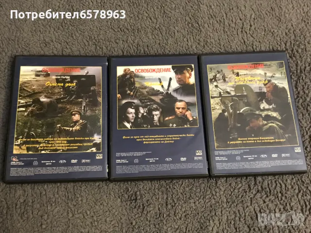 '' ОСВОБОЖДЕНИЕТО '' DVD 1-2-3 част, снимка 5 - DVD филми - 48656975