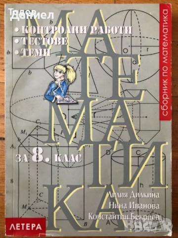 учебници помагала сборници 777 задачи по математика за 7. клас , снимка 6 - Учебници, учебни тетрадки - 50853350