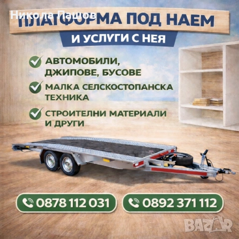 Платформа под наем