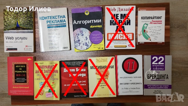 Книги за личностно развитие, общуване, продуктивност, web и литература, снимка 4 - Специализирана литература - 53215034