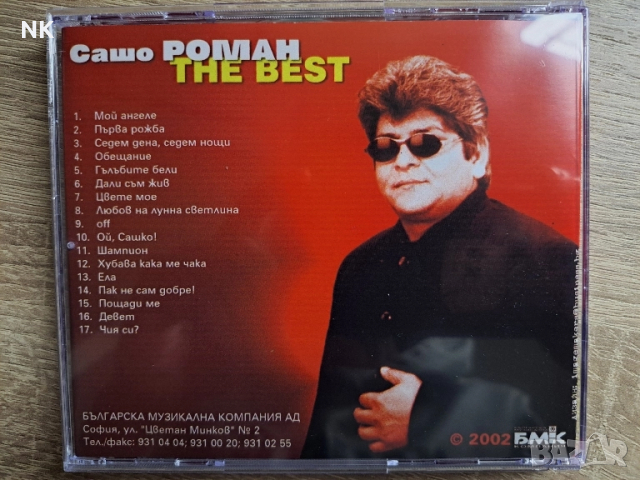 Сашо Роман-The best, снимка 3 - CD дискове - 51697740