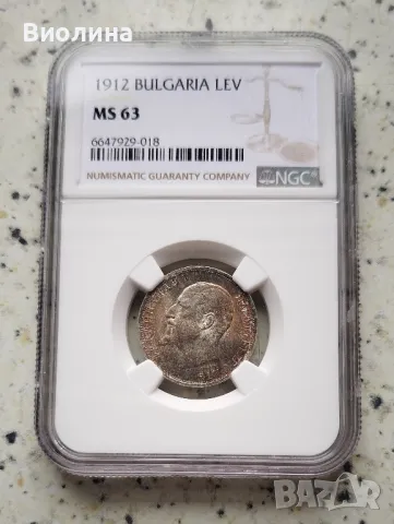 1 лев 1912 MS 63 NGC , снимка 1 - Нумизматика и бонистика - 46681905