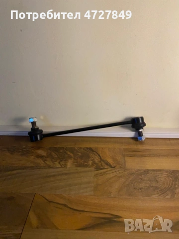 Спешно! Биалетка (Стойка за стабилизатор) – ETS 08.OB.114 – Отлично състояние