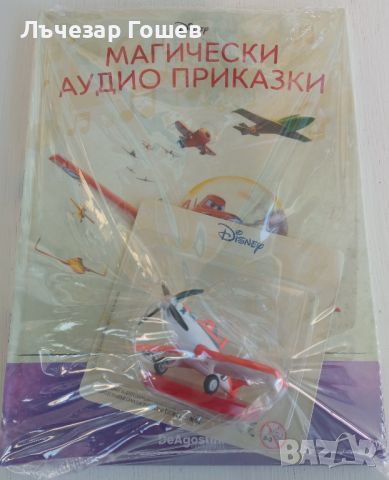 Магическа аудио книжка "Самолети", снимка 1 - Детски книжки - 45943637
