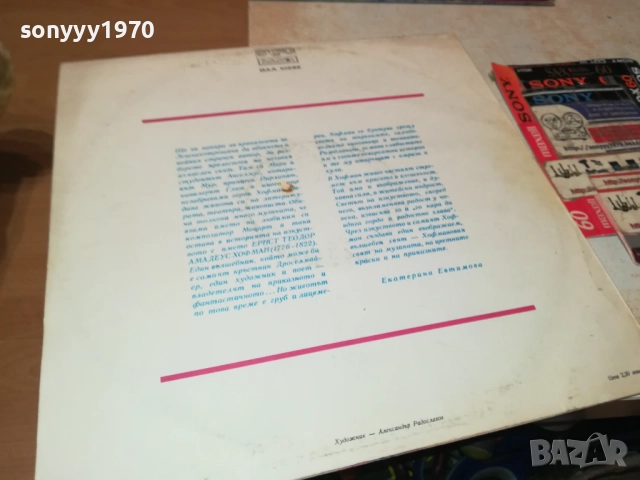 ЛЕШНИКОТРОШАЧКАТА 0311250458, снимка 15 - Грамофонни плочи - 52269488