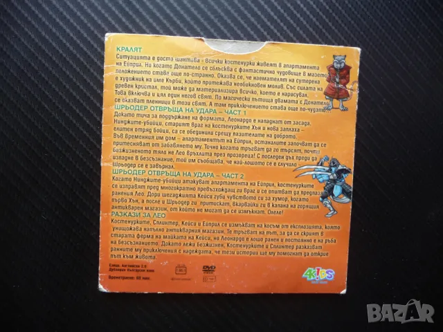 Костенурките нинджа DVD филм Шрьодер отвръща на удара екшън Лео Кейси Сплинтер, снимка 3 - Анимации - 50160890