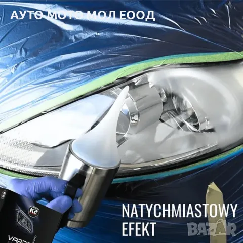 Течност за възстановяване на фарове K2 Vapron Refill Pro - 600мл., снимка 4 - Аксесоари и консумативи - 50053754