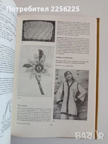 Модерно ръчно плетиво, снимка 8 - Специализирана литература - 52118887