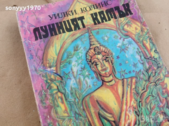 ЛУННИЯТ КАМЪК 0202261908, снимка 6 - Други - 53327897