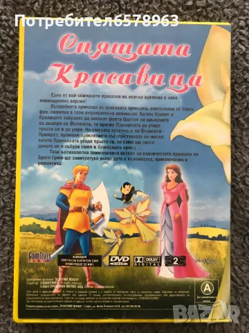 '' Спящата Красавица ''  DVD, снимка 2 - Анимации - 48516685