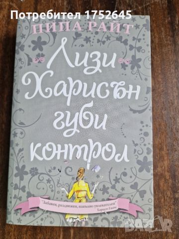 Книги различни жанрове, снимка 17 - Художествена литература - 44435914