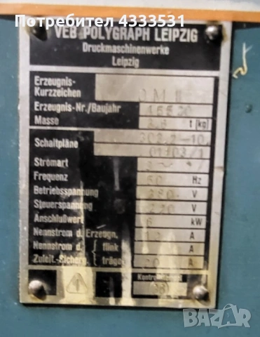 Автоматична щанцмашина модел: ОМ2, 50х70