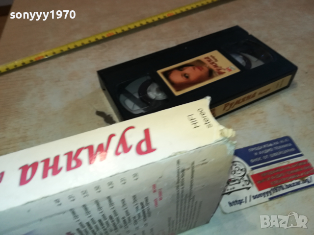 РУМЯНА БАЛАДИ-VHS VIDEO ORIGINAL TAPE 2903241201, снимка 16 - Други музикални жанрове - 45005037