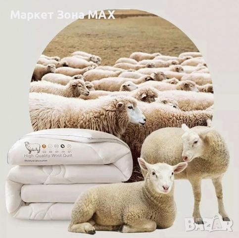 Страхотен Зимен юрган с вълна 160x200 см – Топлина и комфорт за студените нощи