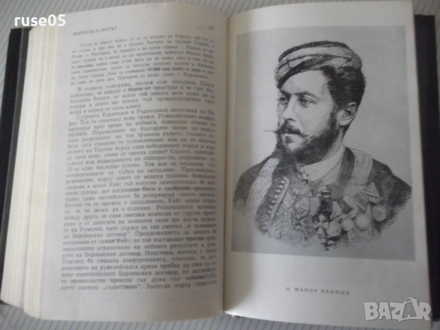 Книга "Строителите на съвременна България-том1-С.Радев"-864с, снимка 8 - Специализирана литература - 52922517