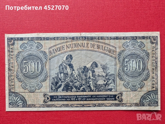 Български банкноти, снимка 14 - Нумизматика и бонистика - 52434252