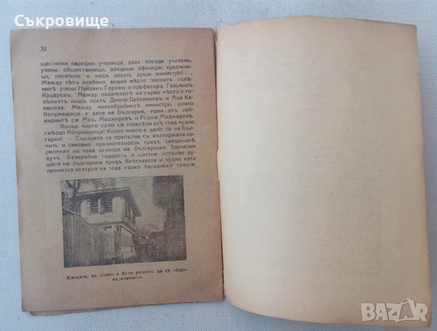 Стефан Странски - Копривщица - родина на герои - издадена през 1943 година, снимка 3 - Българска литература - 51170124