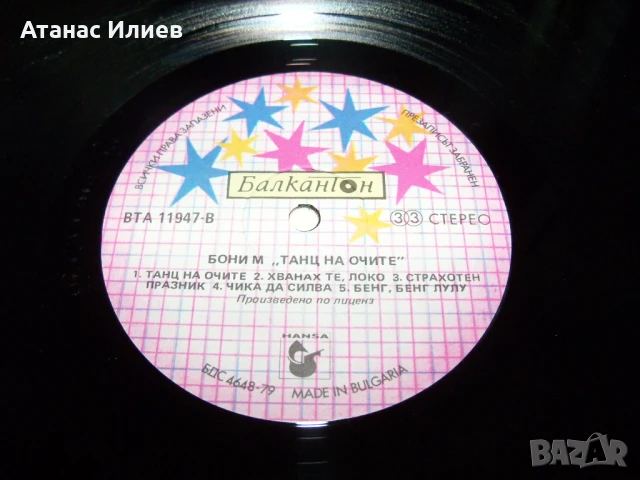 Boney M. – Eye Dance , ВТА 11947 , 1986г., снимка 3 - Грамофонни плочи - 50978375