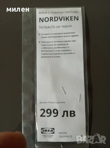 продавам нова разтегателна маса закупена от магазин ИКЕА , снимка 4 - Маси - 48667177