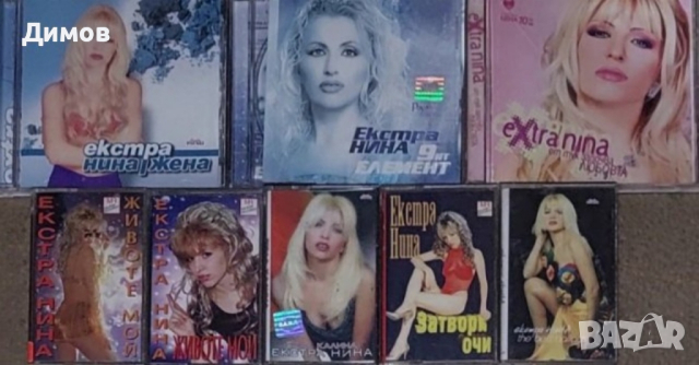 Екстра Нина(касети, дискове,плакат)