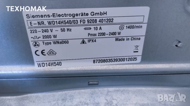 Пералня със сушилня SIEMENS клас А+ пране 7кг. сушене 4кг. , снимка 7 - Перални - 46678718