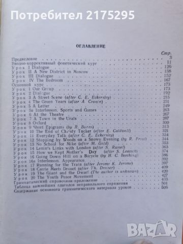 РУСКИ УЧЕБНИК ПО АНГЛИЙСКИ ЕЗИК -1963Г., снимка 7 - Чуждоезиково обучение, речници - 46233914