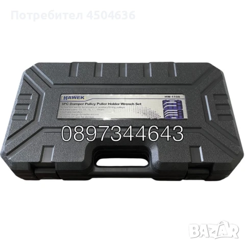 Комплект ключове за клинов и зъбчат ремък  5-части,HAWEK ,HW-1108, снимка 4 - Други инструменти - 50977061