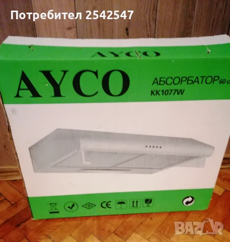 Продавам абсорбатор нов