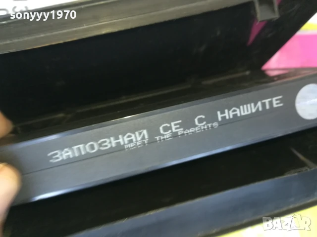 ЗАПОЗНАЙ СЕ С НАШИТЕ-ORIGINAL VHS VIDEO TAPE 3005250934LBCHERY, снимка 13 - Други жанрове - 50480175