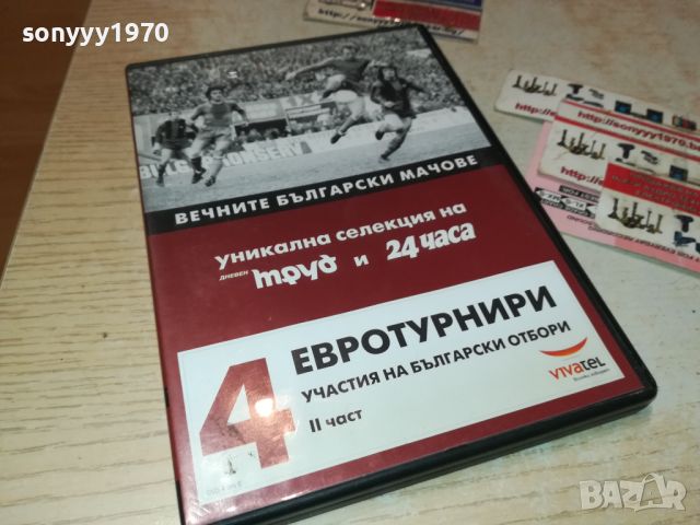 ЕВРОТУРНИРИ 4 ДВД 2607241119, снимка 1 - DVD филми - 46702085