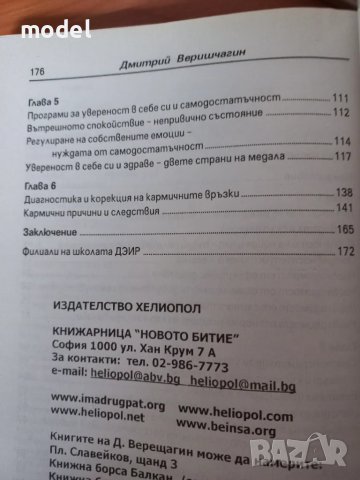 Щастие и успех - книга 2 - Димитрий Верищагин, снимка 4 - Други - 46979809