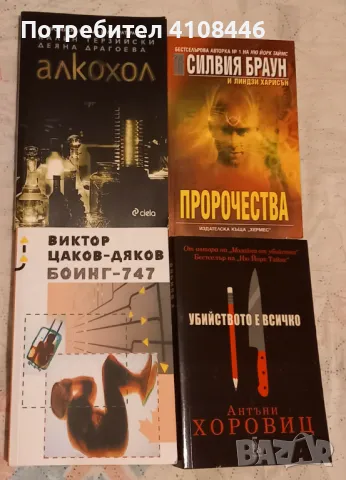 С.Браун, А.Харовиц , К.Терзийски , снимка 1 - Художествена литература - 47241735