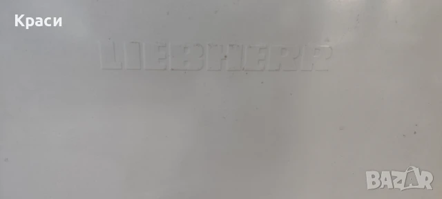 Хладилник Liebher с фризер две чекмеджета, снимка 6 - Хладилници - 51389163