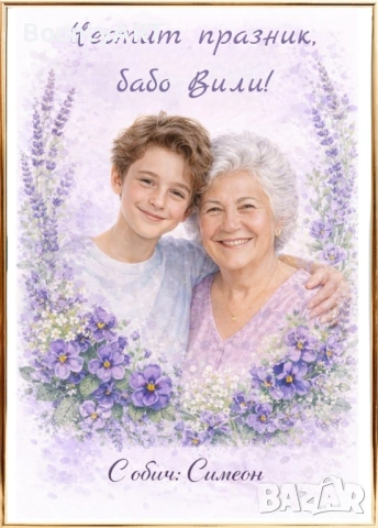 Персонализиран постер/портрет. Подарък за всеки повод, снимка 3 - Подаръци за жени - 53521263