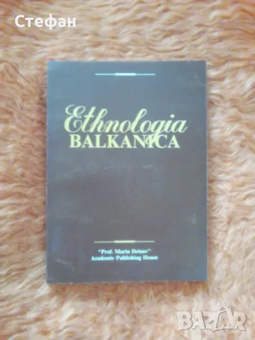 Ethnologia balkanika, снимка 1 - Други - 46998498