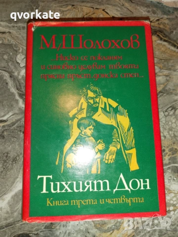 Етиопска повест - Хелиодор, снимка 3 - Художествена литература - 19819681
