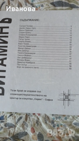 Витамин Б , снимка 12 - Художествена литература - 53019008