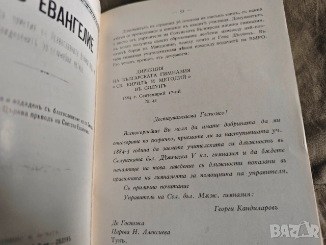 Как пишеха нашите народни будители и герои . Иван Михайлов , снимка 3 - Специализирана литература - 53931473