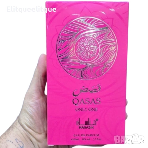 Дамски арабски парфюм QASAS ONLY ONE 100ml, снимка 6 - Дамски парфюми - 52337167