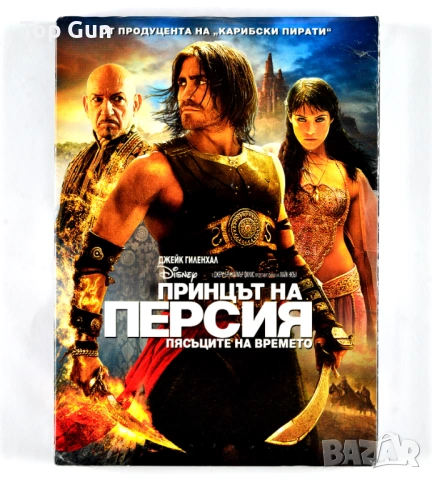 ДВД Принцът на Персия: Пясъците на времето DVD Prince of Persia