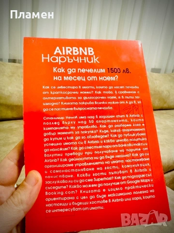 AirBNB наръчник, снимка 2 - Специализирана литература - 53251377