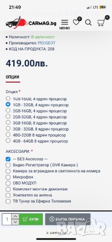 Мултимедия Android , снимка 4 - Аксесоари и консумативи - 46591323