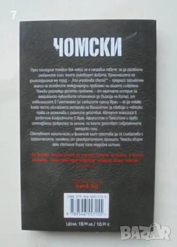 Книга Кой управлява света? Ноам Чомски 2016 г., снимка 2 - Други - 47748803