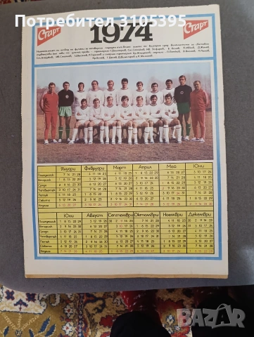 Вестник Старт, Меридиан, Стадион , снимка 11 - Други - 54239201