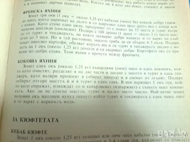 Асен Чаушев  - В света на кулинарното изкуство 1991, снимка 5 - Други - 48776864