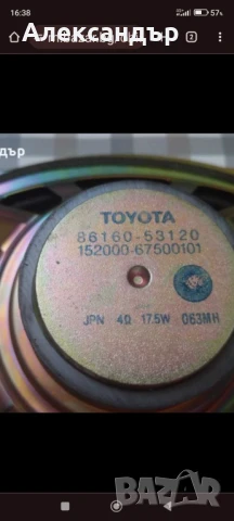 Тонколони за Toyota Lexus