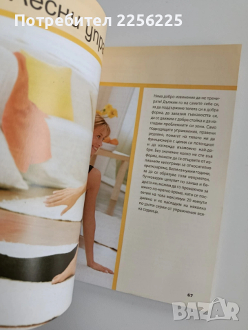 Стройни бедра, снимка 5 - Специализирана литература - 53444134